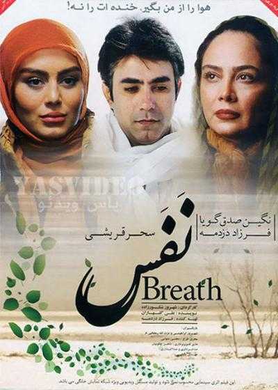 تصویر فیلم نفس Nafas 2012