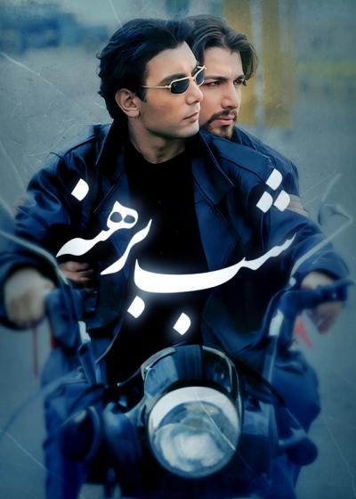 تصویر فیلم شب برهنه Naked Night 2001
