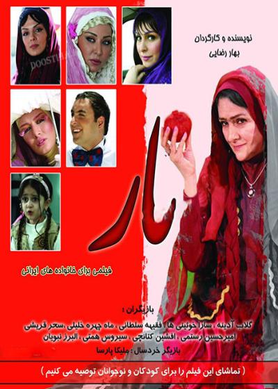 تصویر فیلم نار Nar 2011