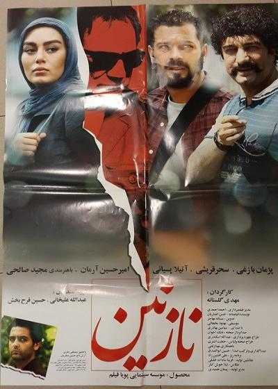 تصویر فیلم نازنین Nazanin 2013