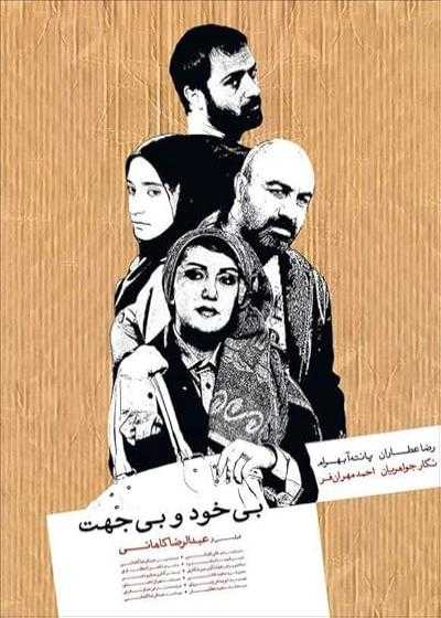 تصویر فیلم بی خود و بی جهت Needlessly and Causelessly 2012