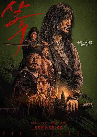 تصویر فیلم آدم کش Night of the Assassin 2023