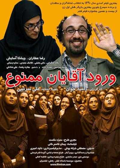 تصویر فیلم ورود آقایان ممنوع No Men Allowed 2011