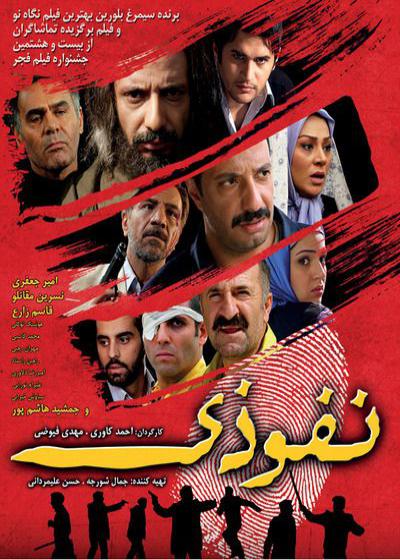 تصویر فیلم نفوذی Nofozi 2010