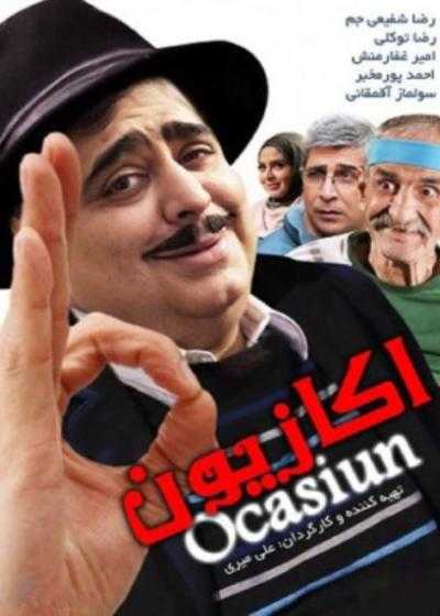 تصویر فیلم اکازیون Okaziyon 2013