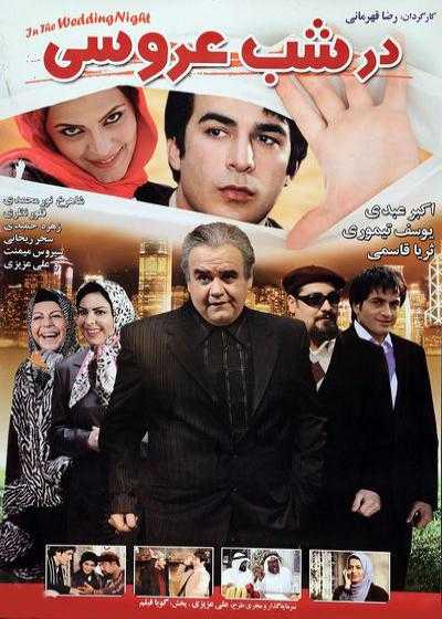 تصویر فیلم در شب عروسی On the Wedding Nigh 2008