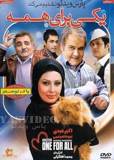 تصویر فیلم یکی برای همه One for All 2011