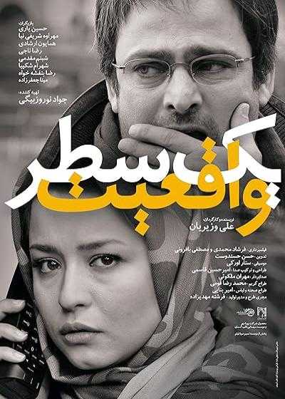 تصویر فیلم یک سطر واقعیت One Line of Reality 2012