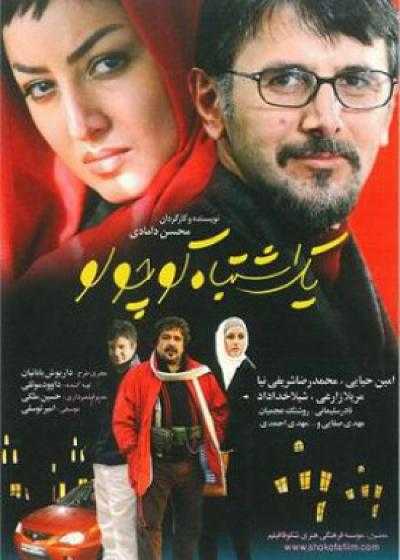تصویر فیلم یک اشتباه کوچولو One Little Mistake 1998