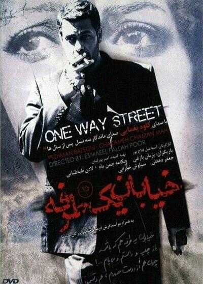 تصویر فیلم خیابان یک طرفه One Way Street 2012