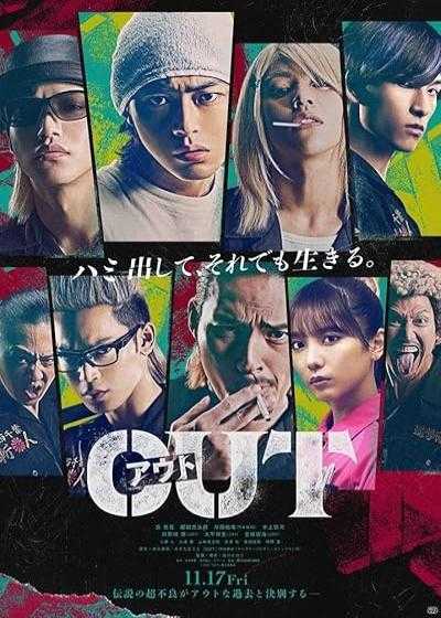 تصویر فیلم خارج Out 2023
