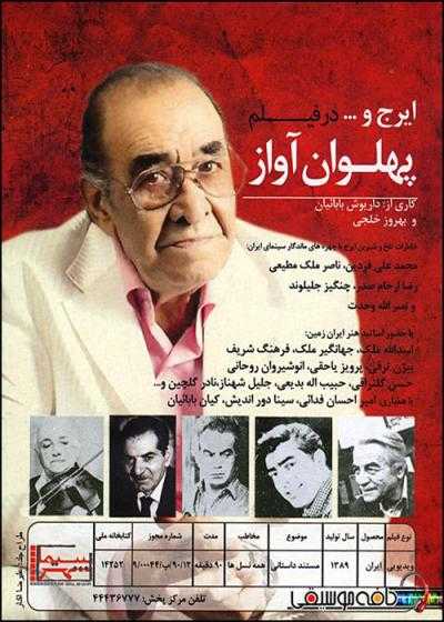 تصویر فیلم پهلوان آواز Pahlevan Avaz 2010