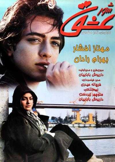 تصویر فیلم شور عشق Passion of Love 2001