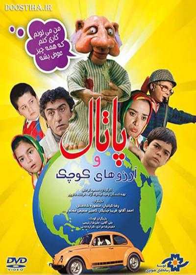 تصویر فیلم پاتال و آرزوهای کوچک Patal and Small Wishes 1990