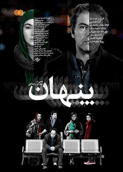 تصویر فیلم پنهان Penhan 2010