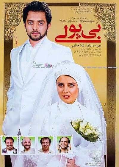 تصویر فیلم بی پولی Penniless 2009