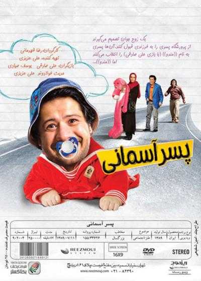تصویر فیلم پسر آسمانی Pesar Asemani 2011
