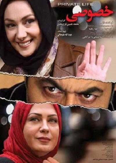 تصویر فیلم زندگی خصوصی Private Life 2012