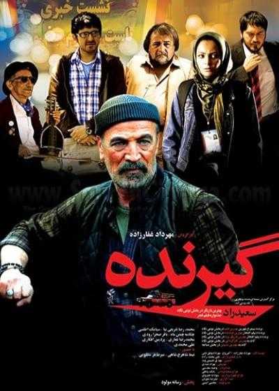 تصویر فیلم گیرنده Receiver 2012