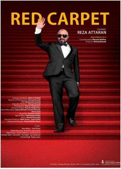 تصویر فیلم ردکارپت Red Carpet 2014