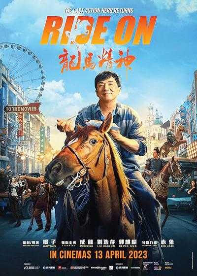 تصویر فیلم بتاز Ride On 2023