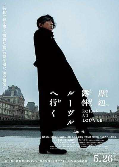 تصویر فیلم روهان در موزه لوور Rohan at the Louvre 2023