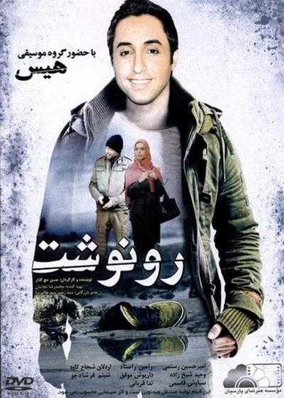تصویر فیلم رونوشت Runevesht 2013