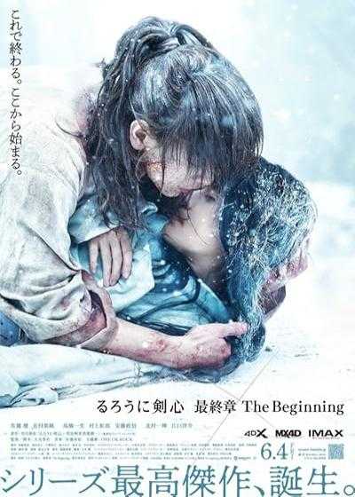 تصویر فیلم شمشیرزن دوره گرد ۵: آغاز Rurouni Kenshin: Final Chapter Part II – The Beginning 2021