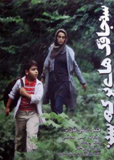 تصویر فیلم سنجاقک های برکه سبز Sanjaqakha-ye Berke-ye Sabz 2010