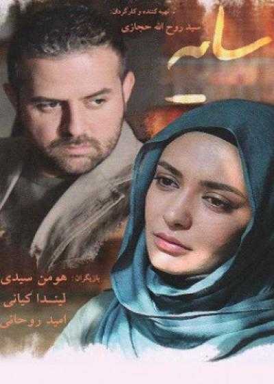 تصویر فیلم سایه Sayeh 2012