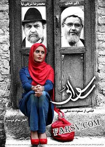تصویر فیلم رسوایی ۱ Scandal 1 2013