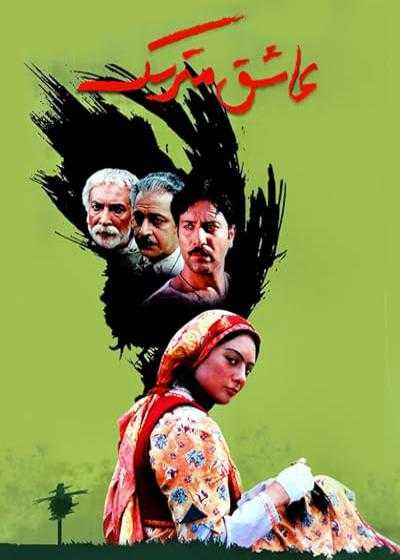 تصویر فیلم عاشق مترسک Scarecrow Lover 2004