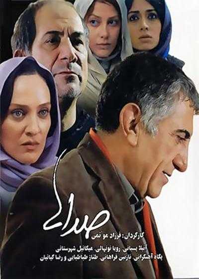 تصویر فیلم صدا ها Sedaha 2009