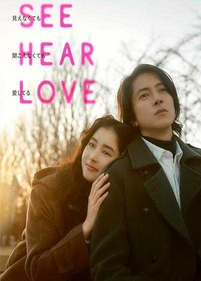 تصویر فیلم ببین بشنو عشق بورز See Hear Love 2023