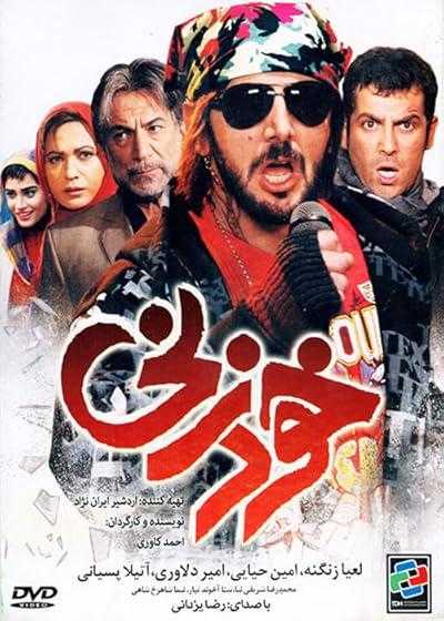 تصویر فیلم خودزنی Self Hitting 2013