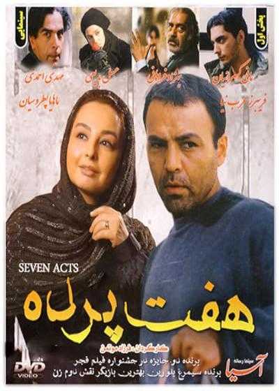 تصویر فیلم هفت پرده Seven Acts 2001