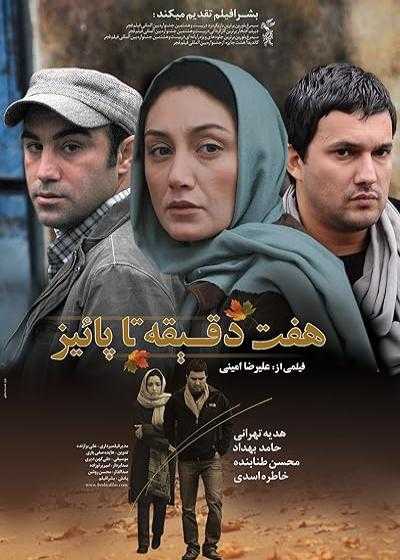 تصویر فیلم هفت دقیقه تا پاییز Seven Minutes to Fall 2010