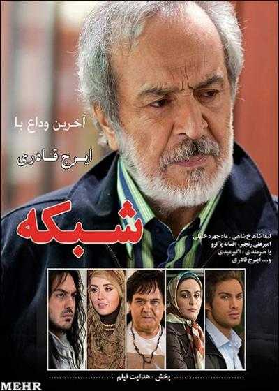 تصویر فیلم شبکه Shabake 2012