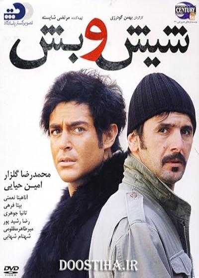تصویر فیلم شیش و بش Six and Five 2011