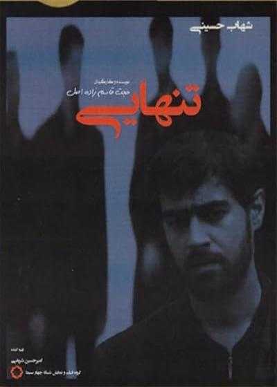 تصویر فیلم تنهایی Solitude 2007