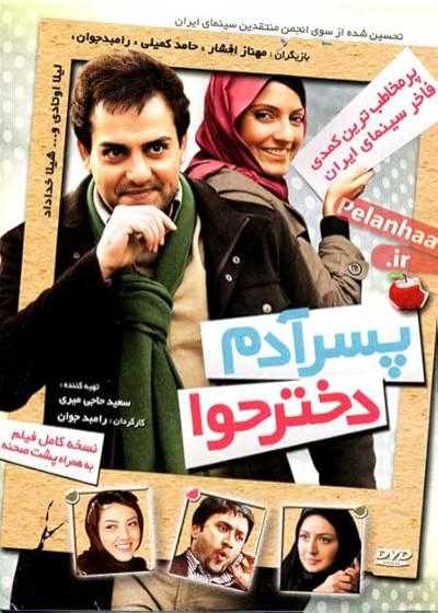 تصویر فیلم پسر آدم دختر حوا Son of Adam Daughter of Eve 2010