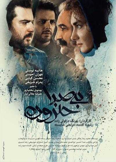 تصویر فیلم بی صدا حلزون Soundless 2020