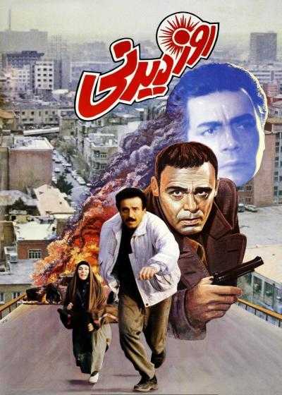 تصویر فیلم روز دیدنی Spectacular Day 1994