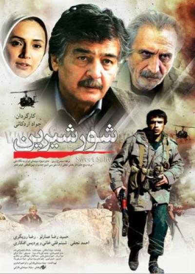 تصویر فیلم شور شیرین Sweet Passion 2009