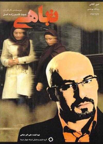تصویر فیلم تباهی Tabahi 2010