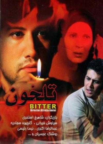 تصویر فیلم تلخون  Talkhun 2007