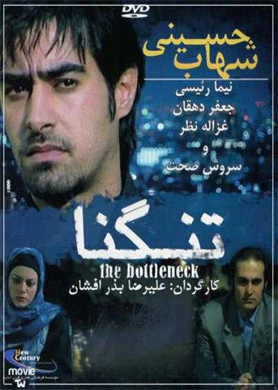 تصویر فیلم تنگنا Tangna 2006