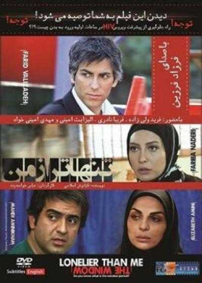تصویر فیلم تنهاتر از من Tanhatar Az Man 2011
