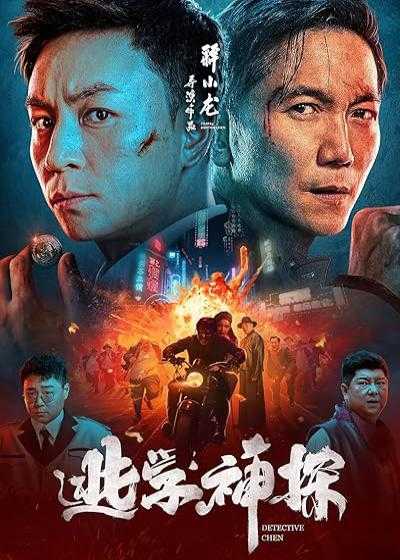 تصویر فیلم  Tao xue shen tan 2022