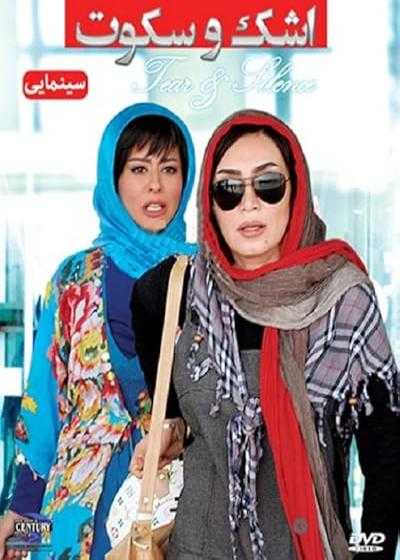 تصویر فیلم اشک و سکوت Tear and Silence 2012